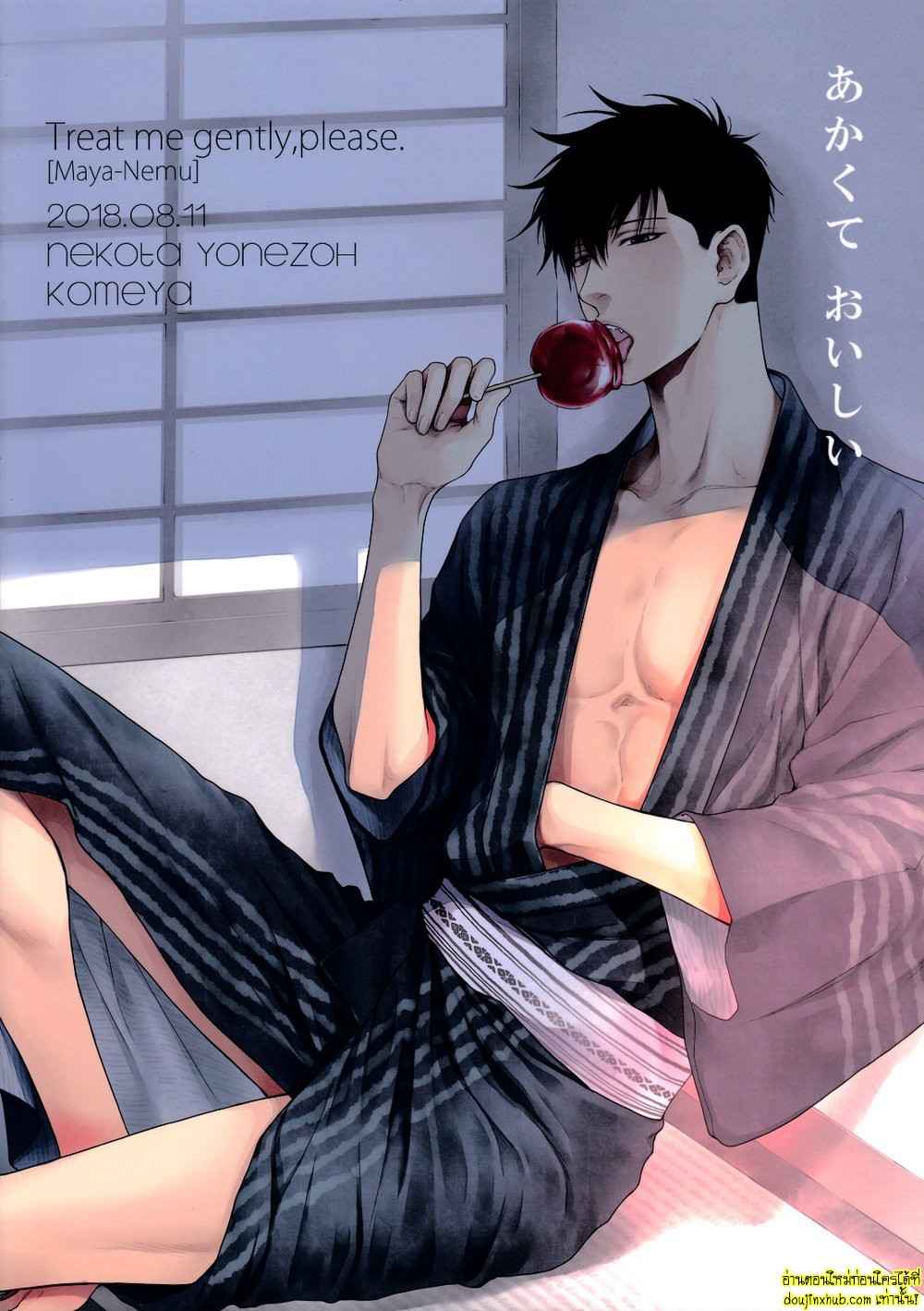 ชุดยูกาตะร้อนรัก